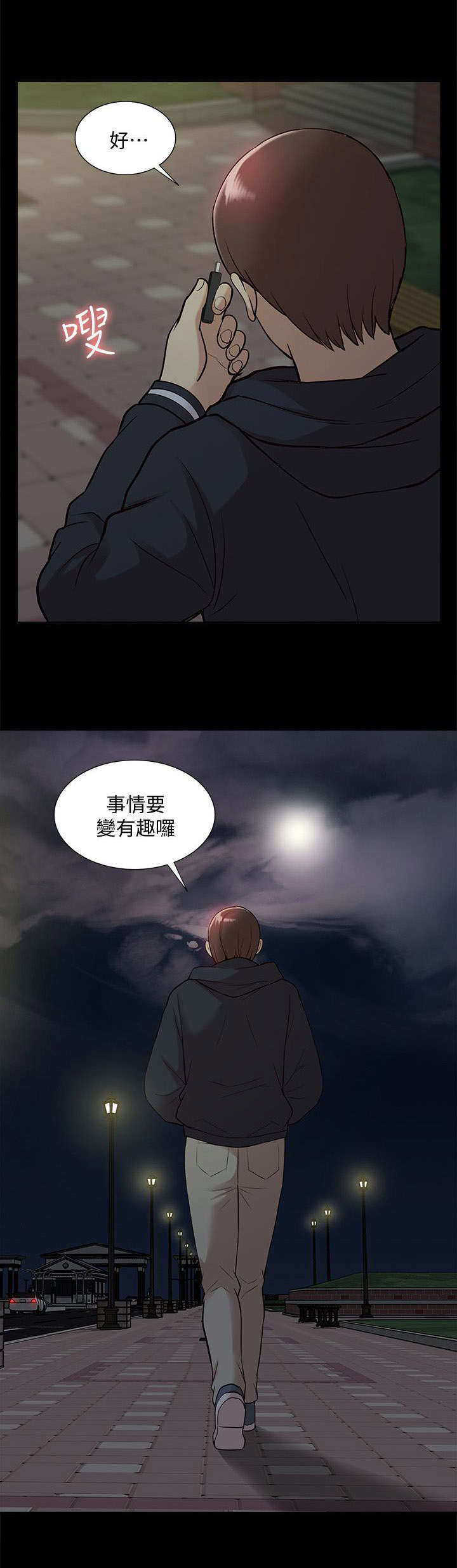 《非常人质》漫画最新章节第70章：隐瞒免费下拉式在线观看章节第【1】张图片