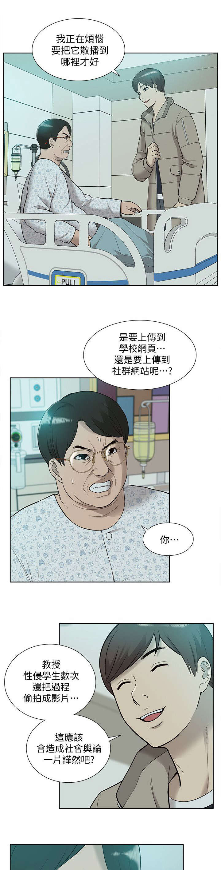 《非常人质》漫画最新章节第71章：胁迫免费下拉式在线观看章节第【11】张图片