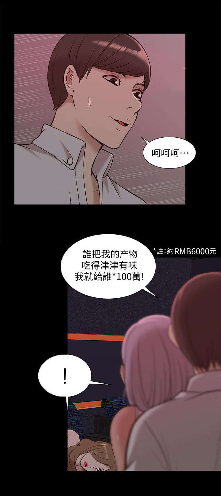 《非常人质》漫画最新章节第72章：全新的感觉免费下拉式在线观看章节第【3】张图片