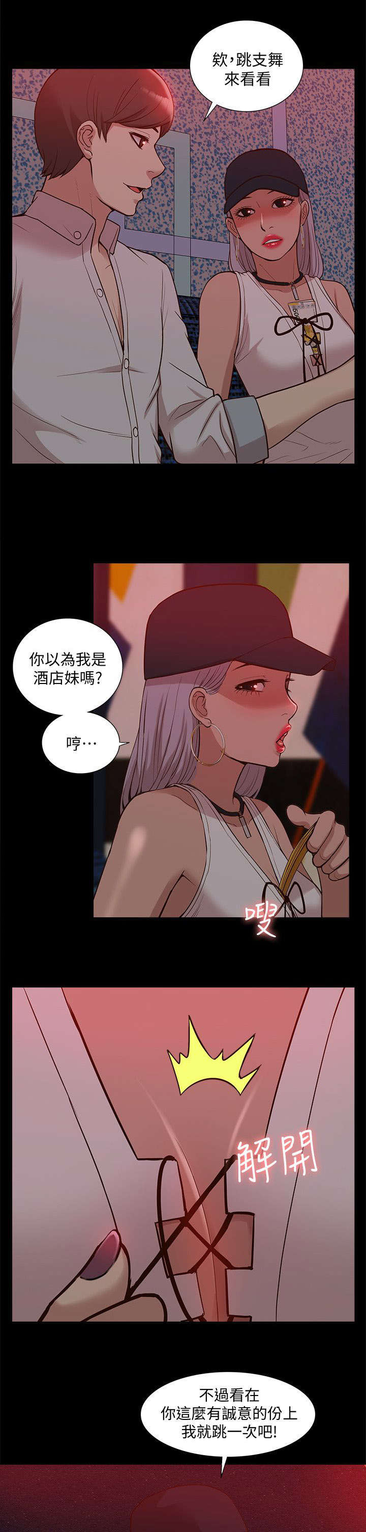 《非常人质》漫画最新章节第72章：全新的感觉免费下拉式在线观看章节第【12】张图片