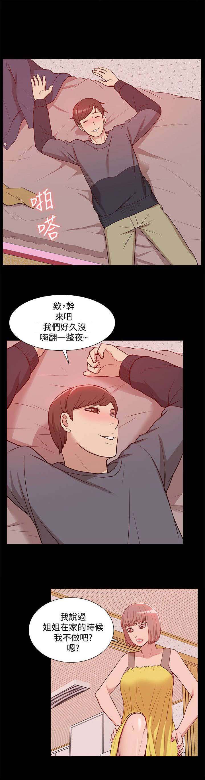 《非常人质》漫画最新章节第73章：正牌女友免费下拉式在线观看章节第【4】张图片