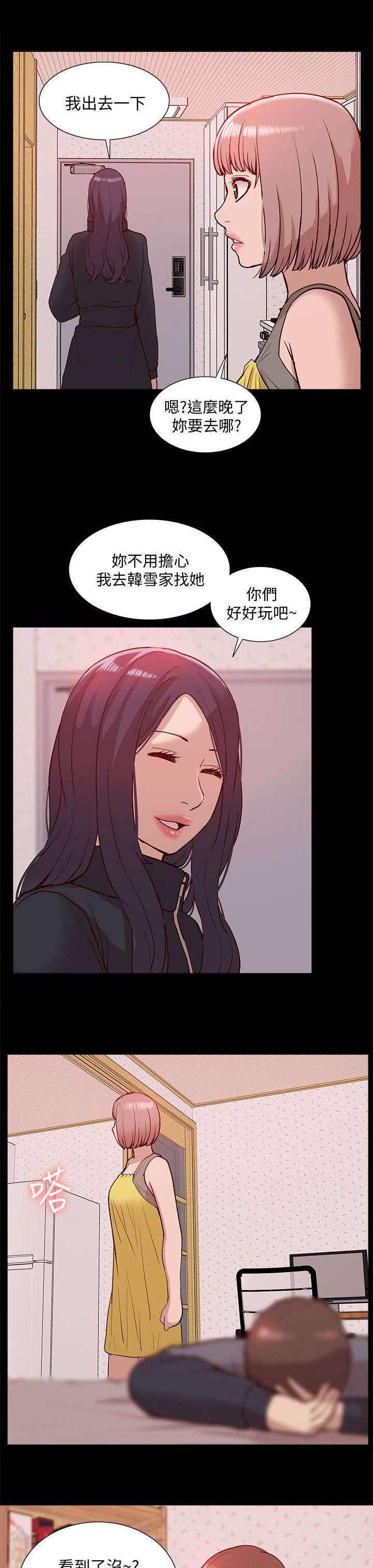 《非常人质》漫画最新章节第73章：正牌女友免费下拉式在线观看章节第【2】张图片