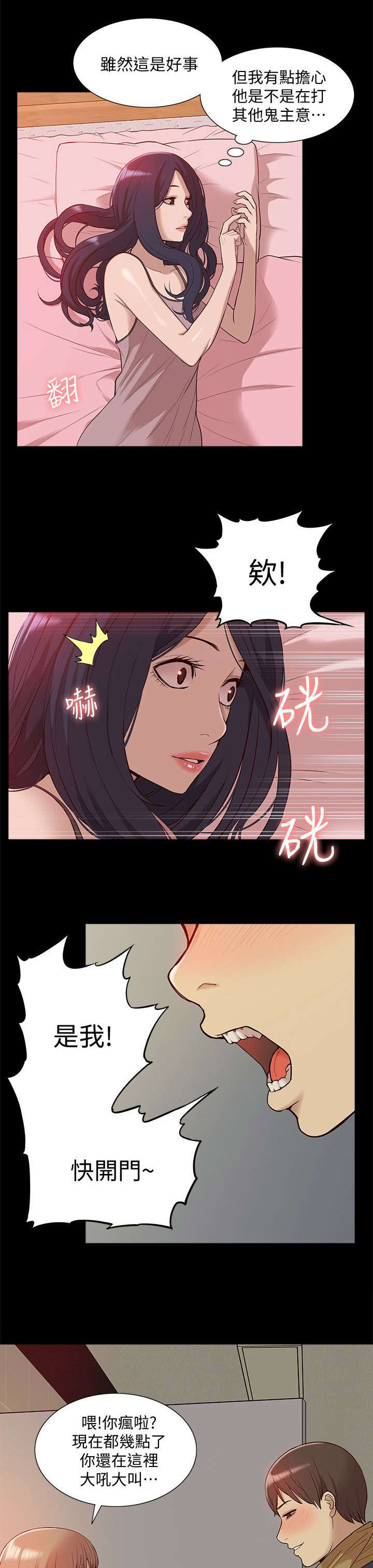 《非常人质》漫画最新章节第73章：正牌女友免费下拉式在线观看章节第【10】张图片