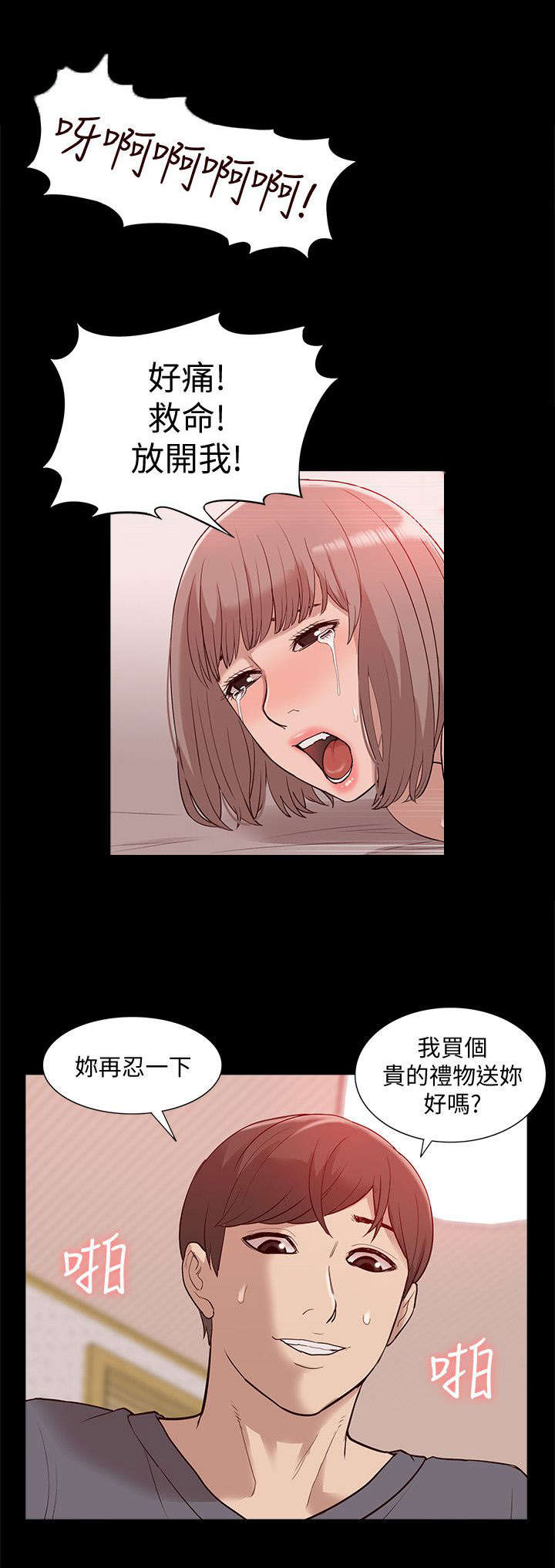 《非常人质》漫画最新章节第74章：错觉免费下拉式在线观看章节第【19】张图片