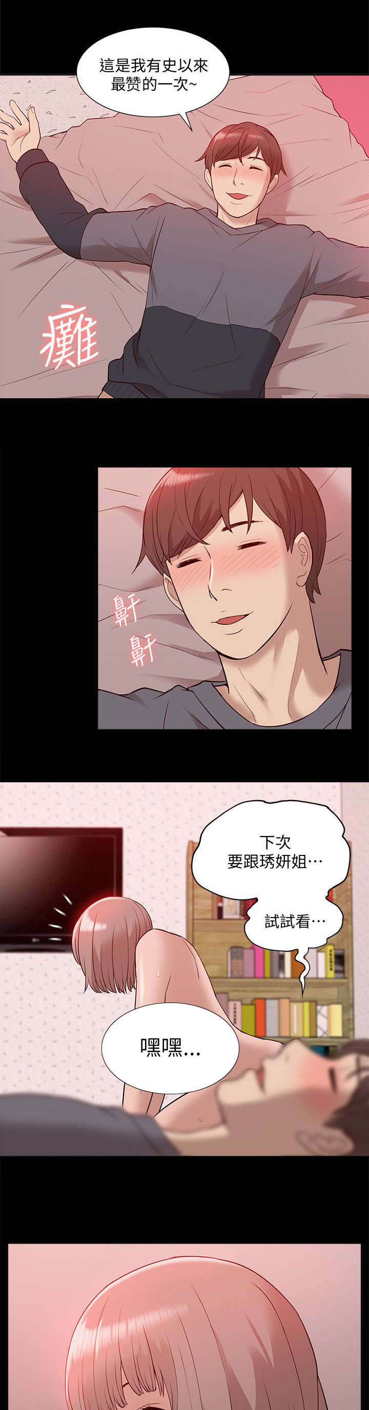 《非常人质》漫画最新章节第74章：错觉免费下拉式在线观看章节第【15】张图片