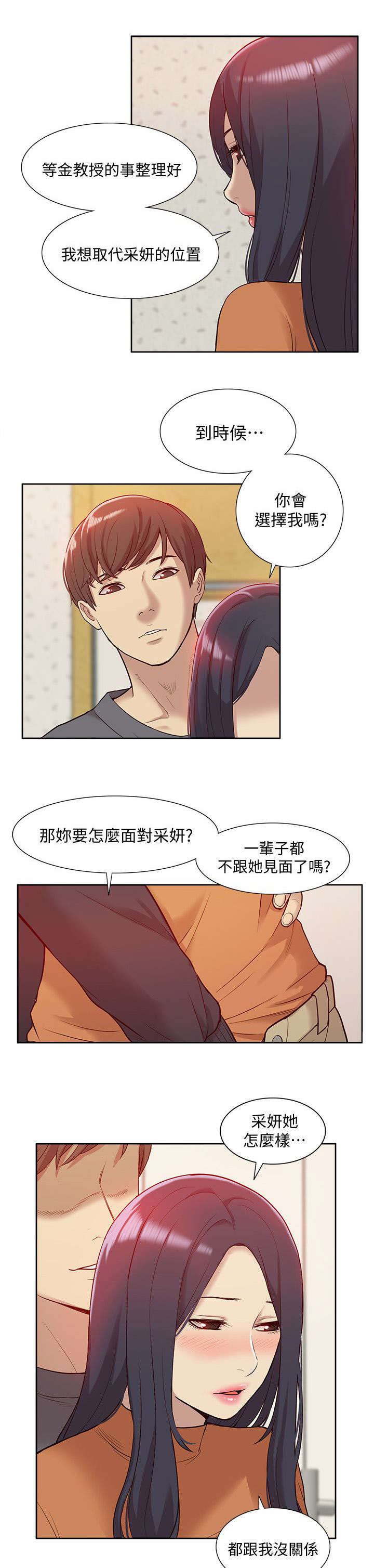 《非常人质》漫画最新章节第74章：错觉免费下拉式在线观看章节第【3】张图片