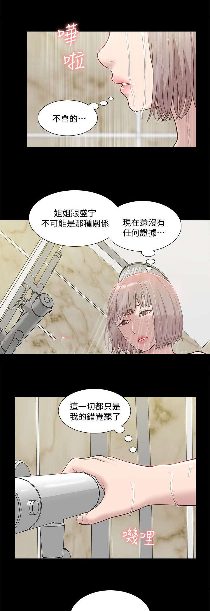 《非常人质》漫画最新章节第74章：错觉免费下拉式在线观看章节第【11】张图片