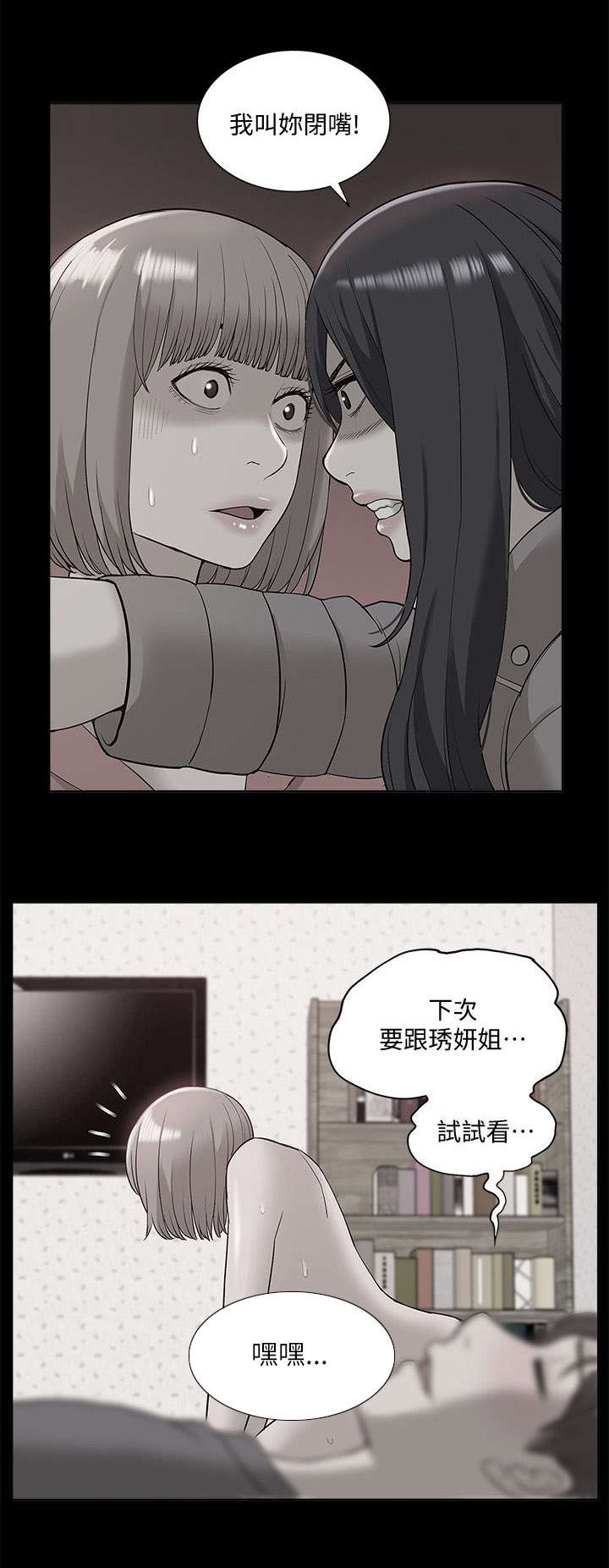 《非常人质》漫画最新章节第74章：错觉免费下拉式在线观看章节第【12】张图片