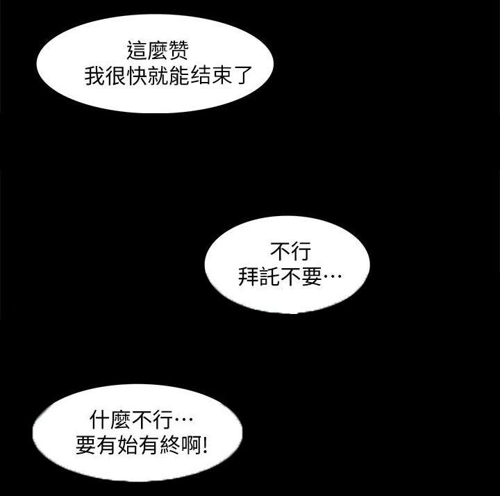 《非常人质》漫画最新章节第74章：错觉免费下拉式在线观看章节第【18】张图片