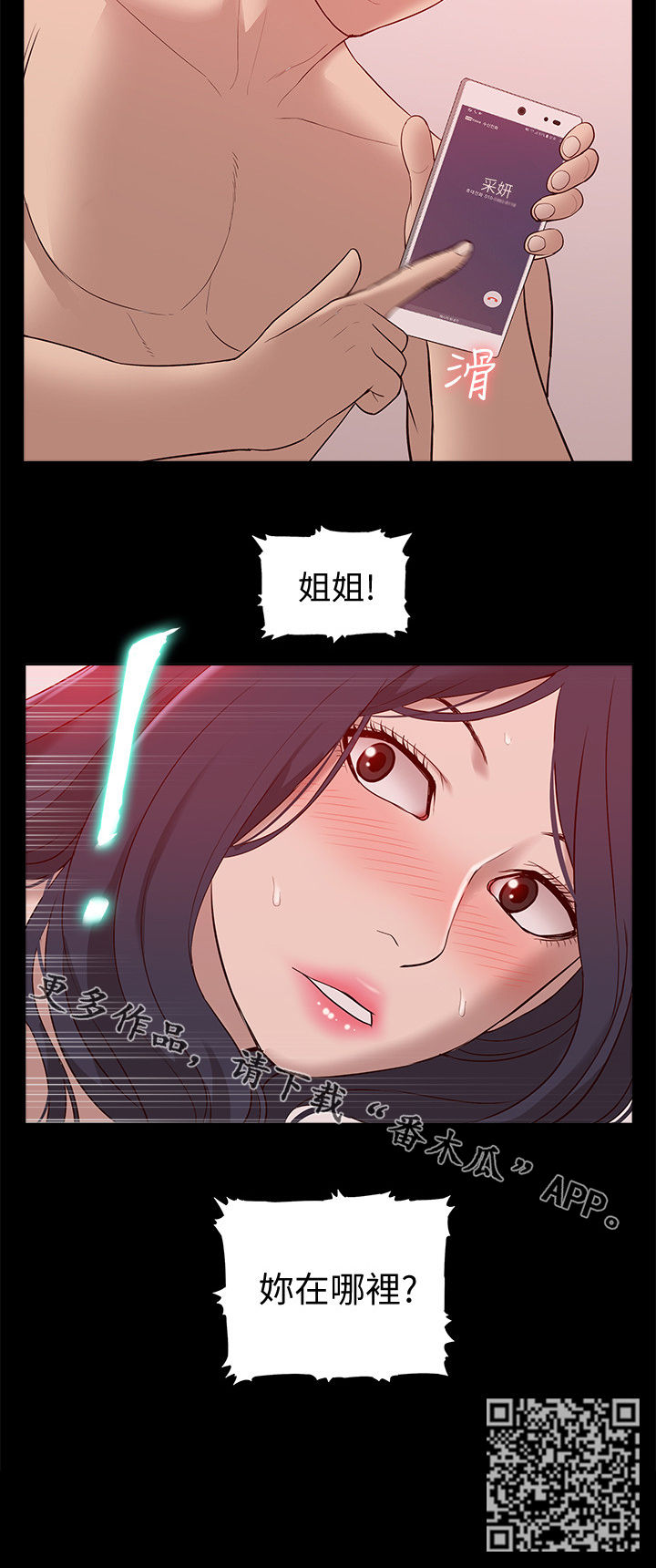 《非常人质》漫画最新章节第77章：你在哪里免费下拉式在线观看章节第【1】张图片