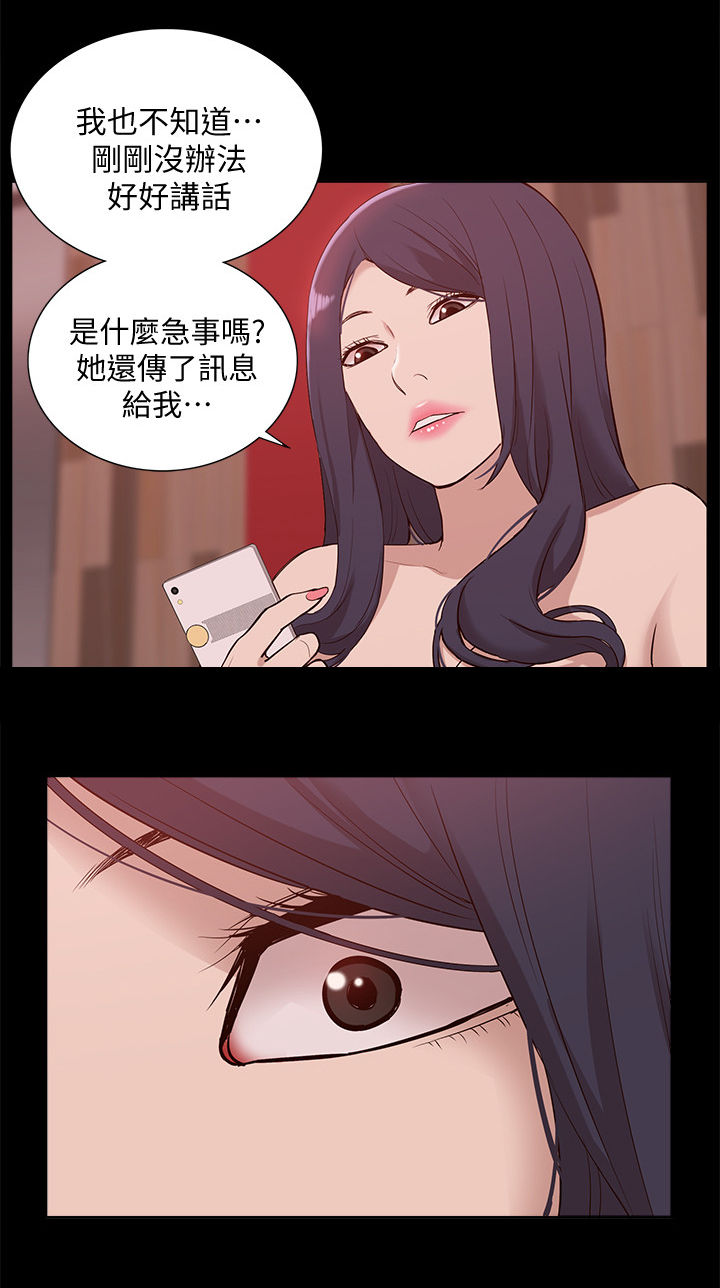 《非常人质》漫画最新章节第78章：后知后觉免费下拉式在线观看章节第【4】张图片