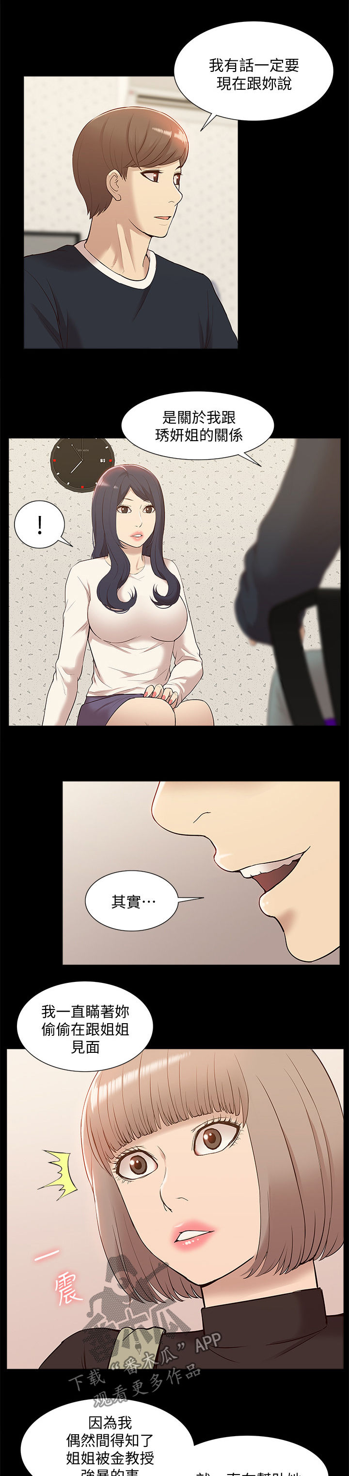 《非常人质》漫画最新章节第79章：把事情闹大免费下拉式在线观看章节第【4】张图片