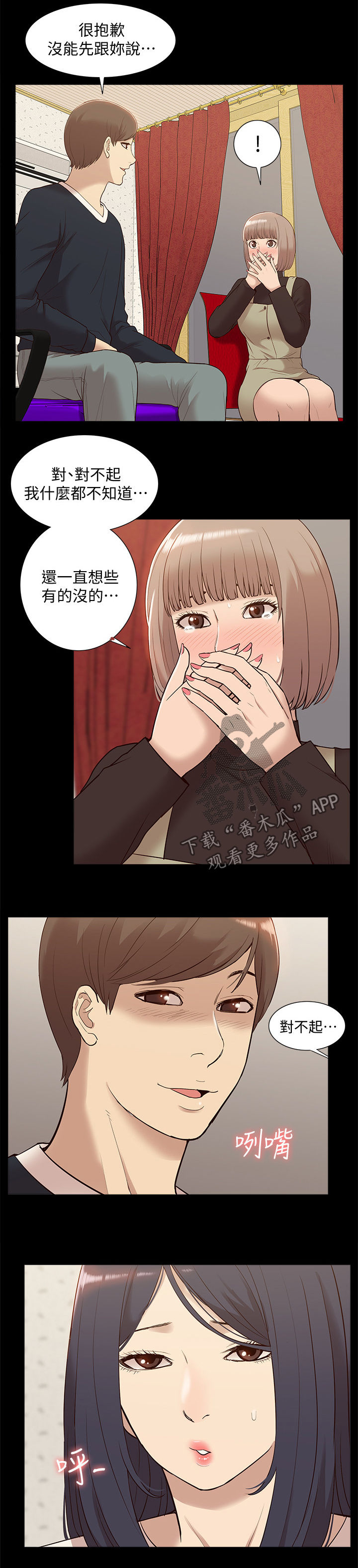 《非常人质》漫画最新章节第79章：把事情闹大免费下拉式在线观看章节第【2】张图片