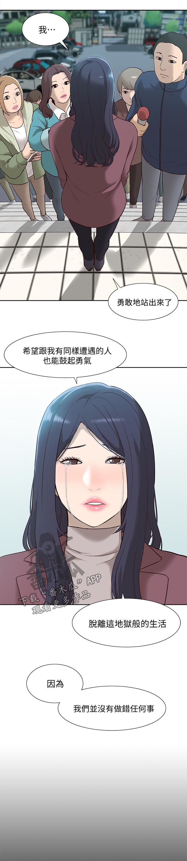 《非常人质》漫画最新章节第80章：受害者免费下拉式在线观看章节第【4】张图片