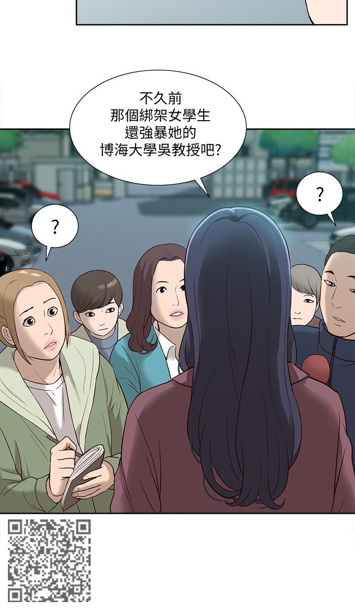 《非常人质》漫画最新章节第80章：受害者免费下拉式在线观看章节第【9】张图片