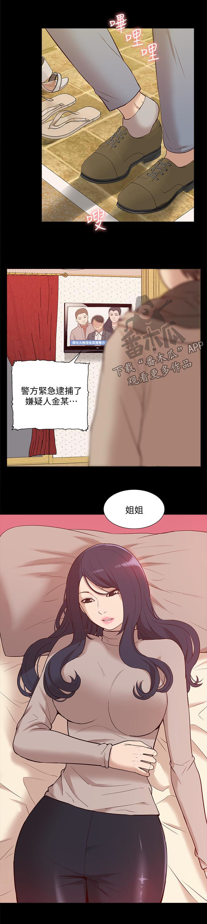 《非常人质》漫画最新章节第80章：受害者免费下拉式在线观看章节第【2】张图片