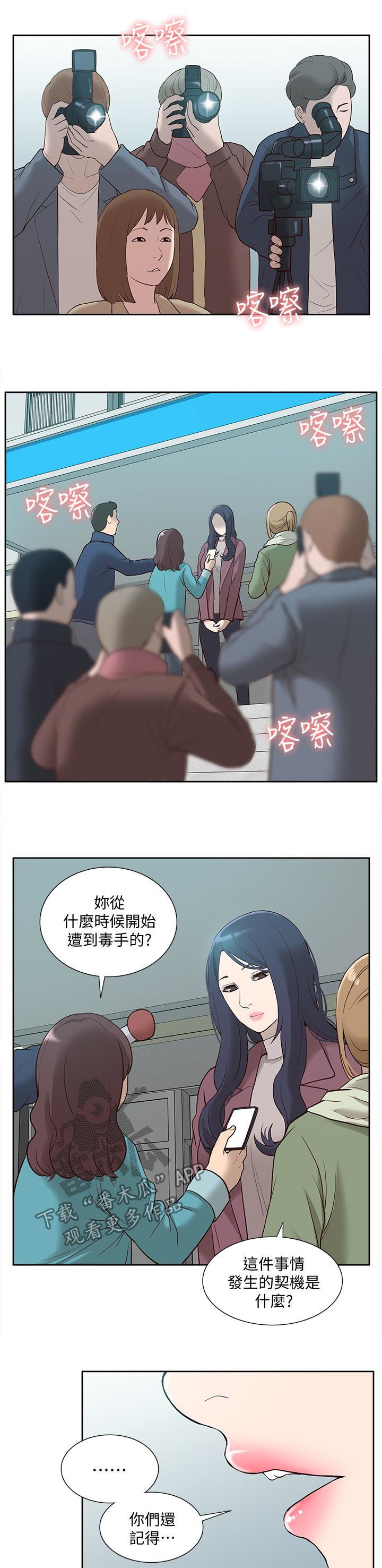 《非常人质》漫画最新章节第80章：受害者免费下拉式在线观看章节第【10】张图片