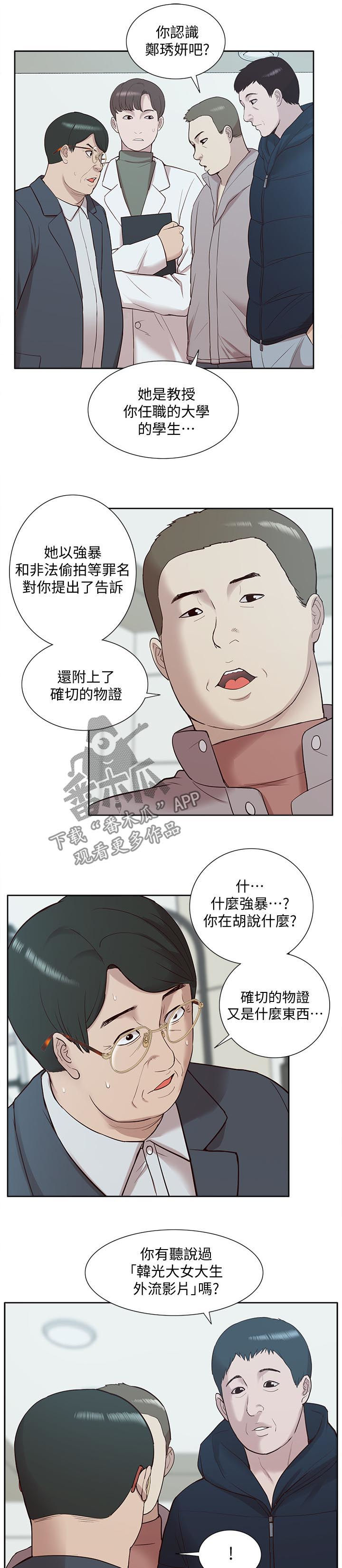 《非常人质》漫画最新章节第80章：受害者免费下拉式在线观看章节第【12】张图片