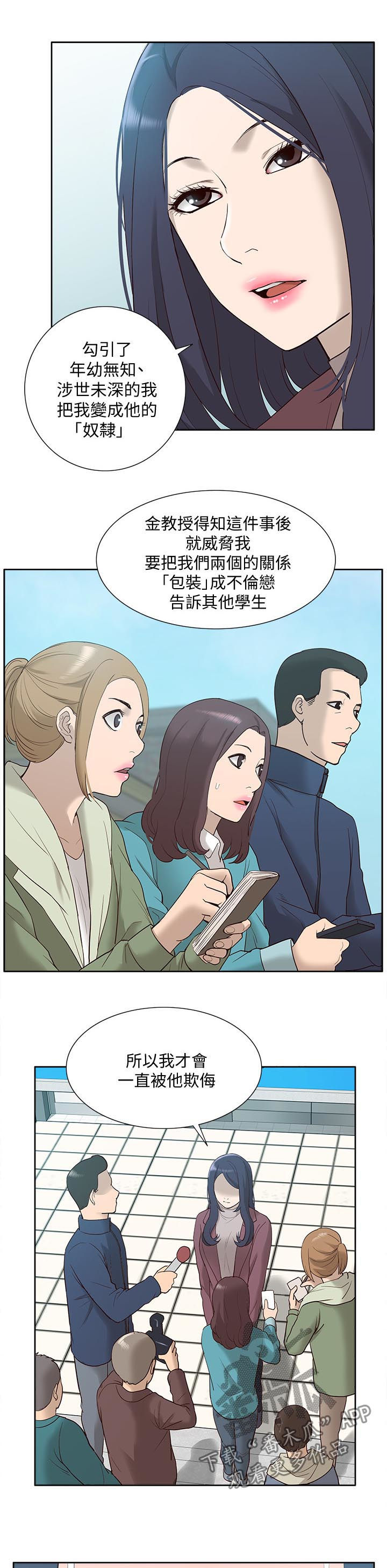 《非常人质》漫画最新章节第80章：受害者免费下拉式在线观看章节第【6】张图片