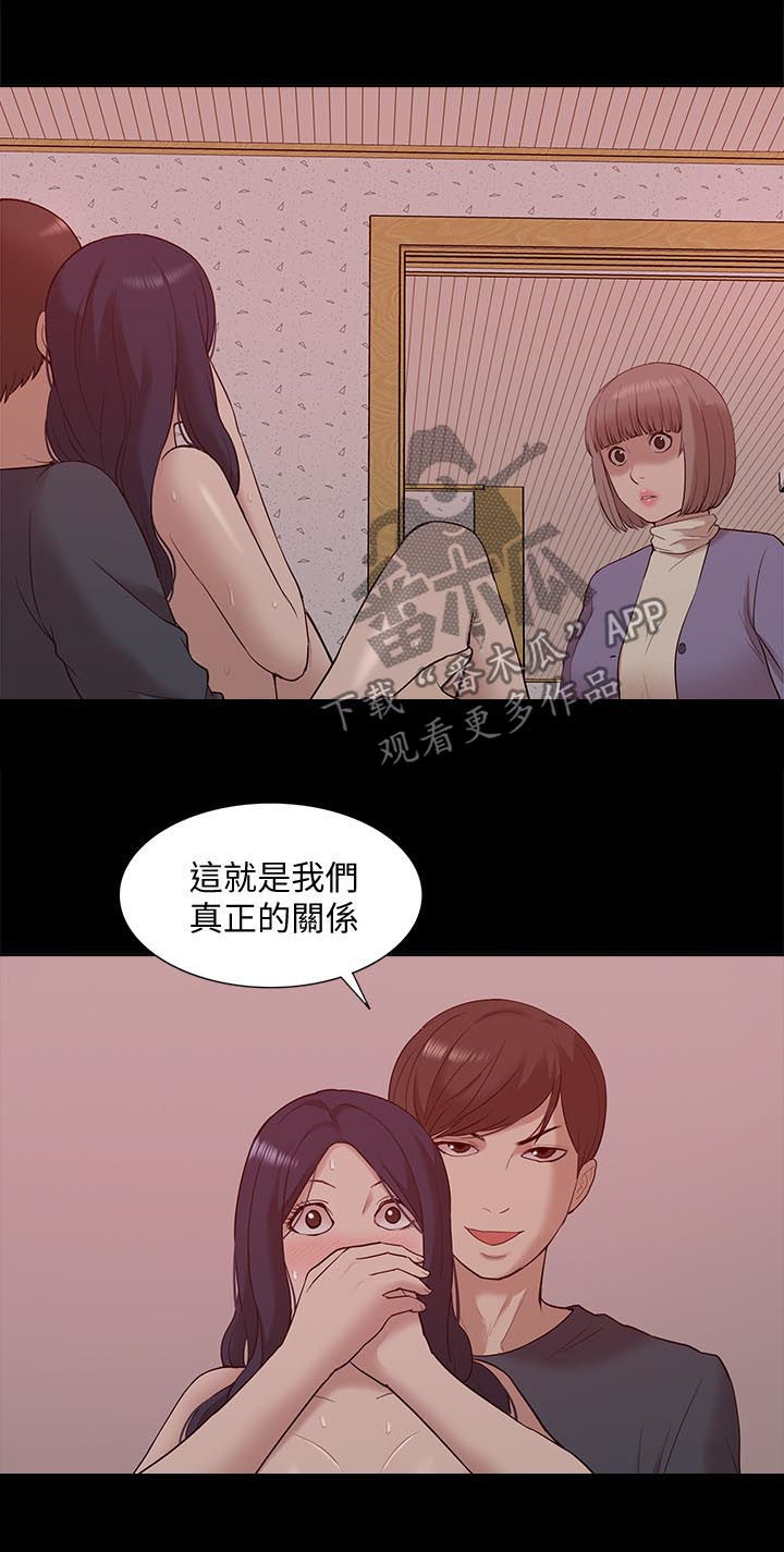 《非常人质》漫画最新章节第81章：真正的关系免费下拉式在线观看章节第【2】张图片