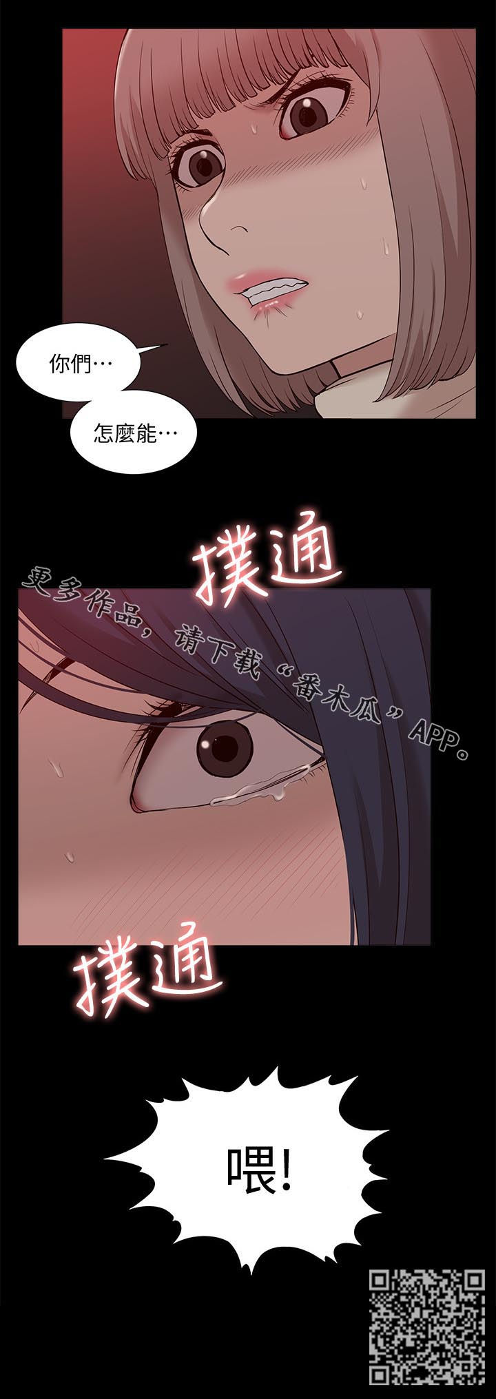 《非常人质》漫画最新章节第81章：真正的关系免费下拉式在线观看章节第【1】张图片