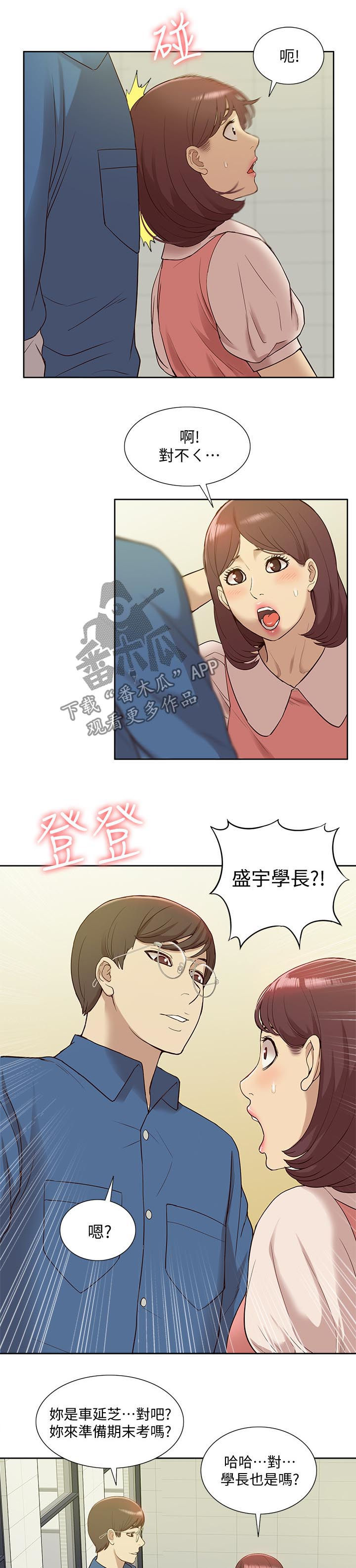 《非常人质》漫画最新章节第82章：羊入虎口免费下拉式在线观看章节第【8】张图片