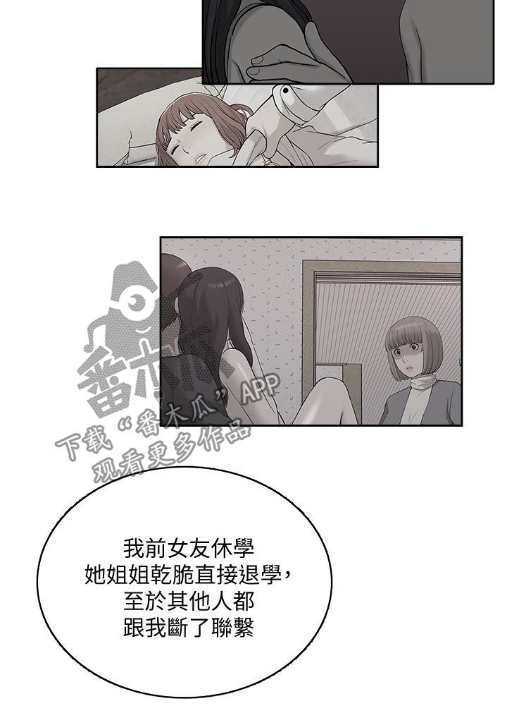 《非常人质》漫画最新章节第82章：羊入虎口免费下拉式在线观看章节第【3】张图片