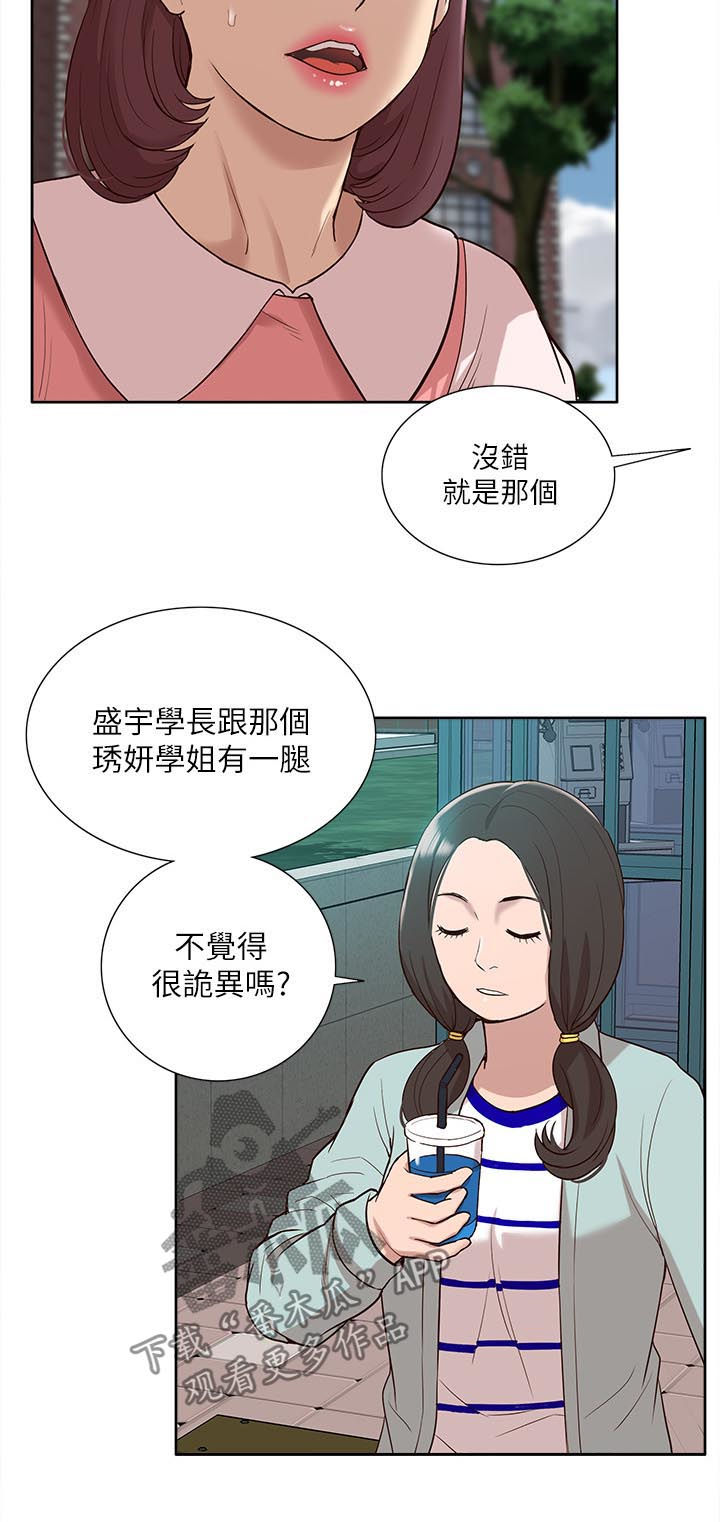 《非常人质》漫画最新章节第82章：羊入虎口免费下拉式在线观看章节第【11】张图片