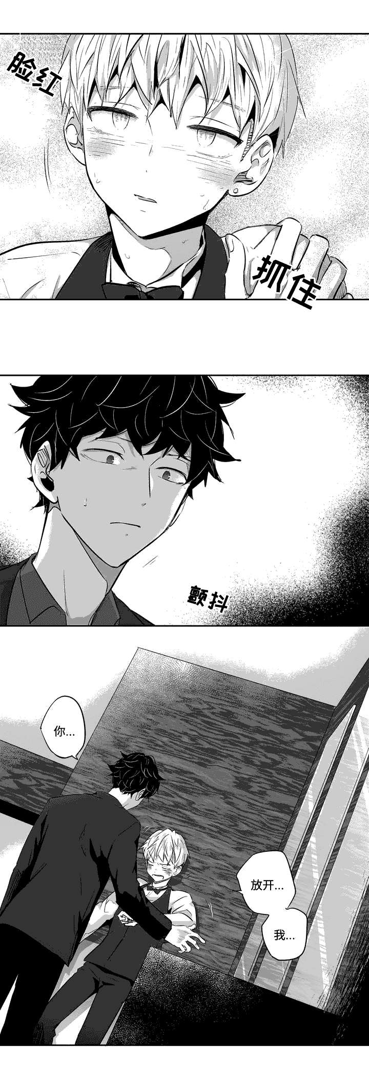 《不枉此生》漫画最新章节第2章：首次发狂免费下拉式在线观看章节第【2】张图片