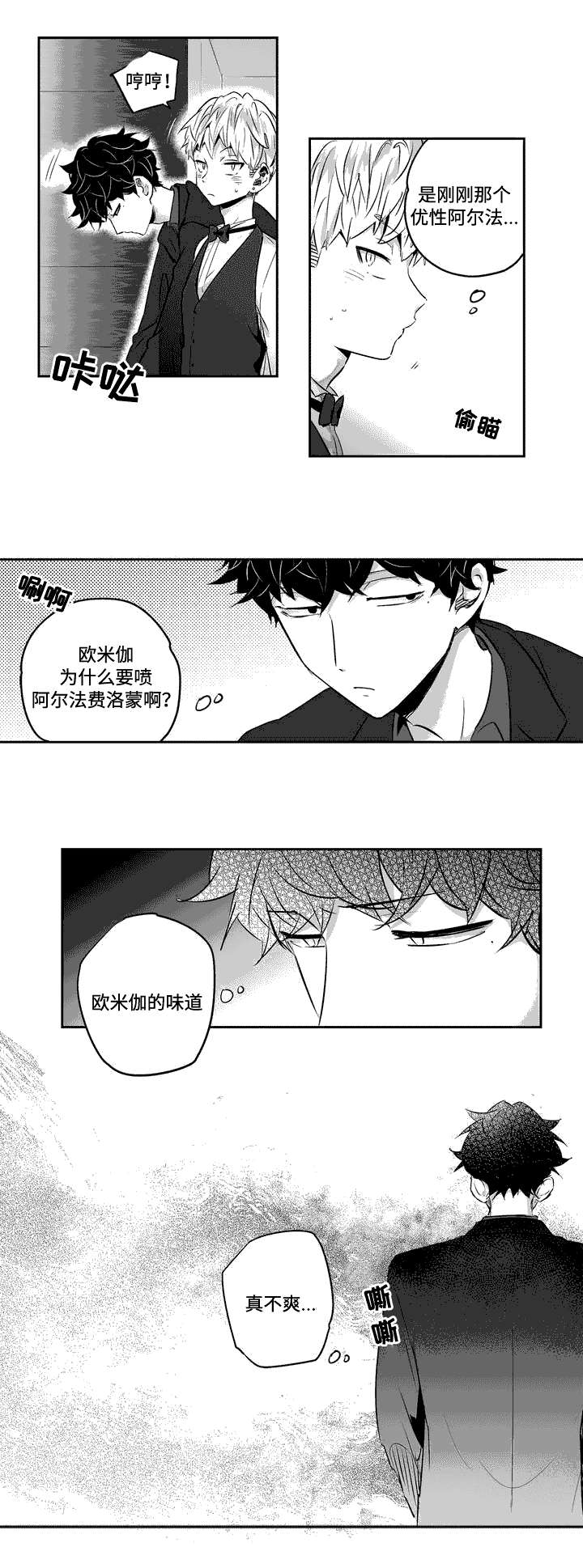 《不枉此生》漫画最新章节第2章：首次发狂免费下拉式在线观看章节第【5】张图片