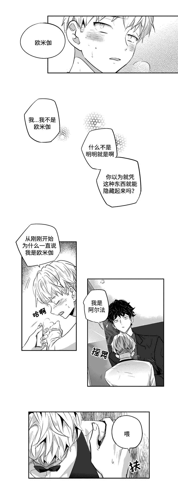 《不枉此生》漫画最新章节第2章：首次发狂免费下拉式在线观看章节第【3】张图片