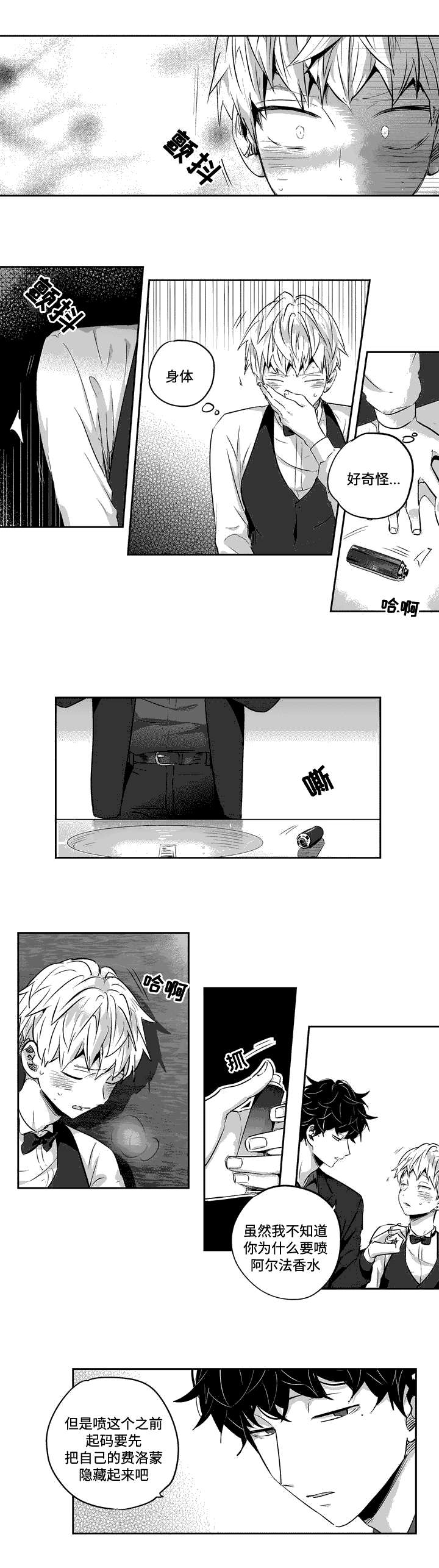 《不枉此生》漫画最新章节第2章：首次发狂免费下拉式在线观看章节第【4】张图片