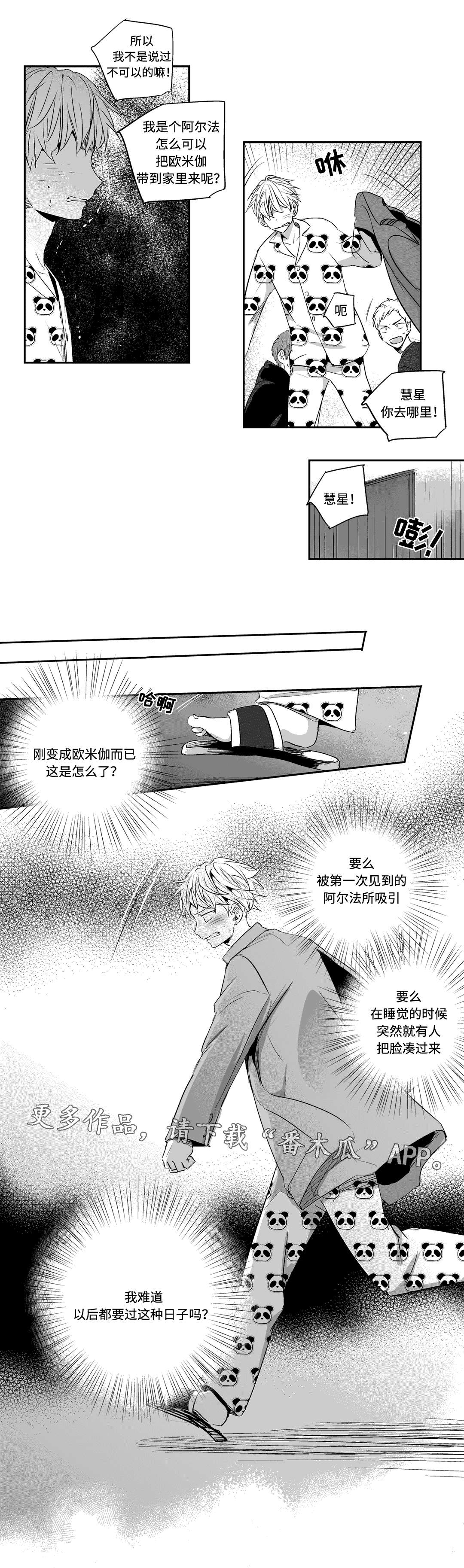 《不枉此生》漫画最新章节第9章：袭击免费下拉式在线观看章节第【2】张图片