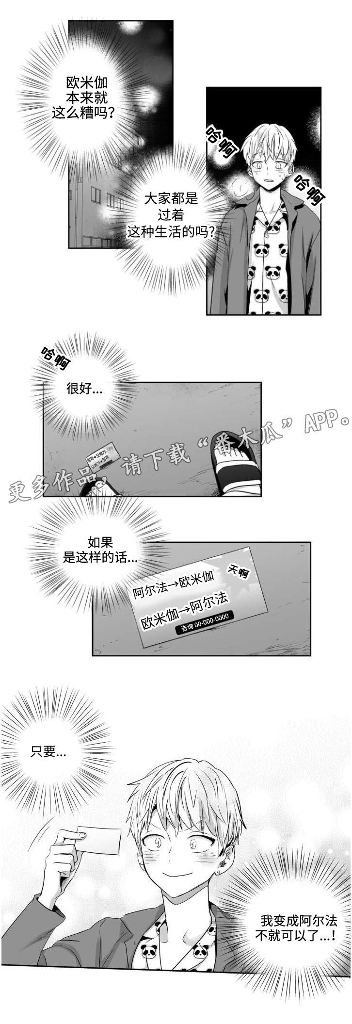 《不枉此生》漫画最新章节第9章：袭击免费下拉式在线观看章节第【1】张图片