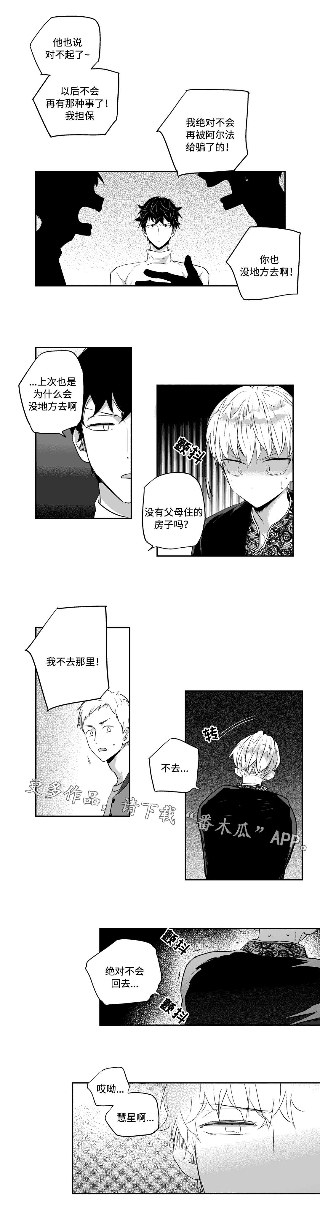 《不枉此生》漫画最新章节第14章：住所免费下拉式在线观看章节第【2】张图片