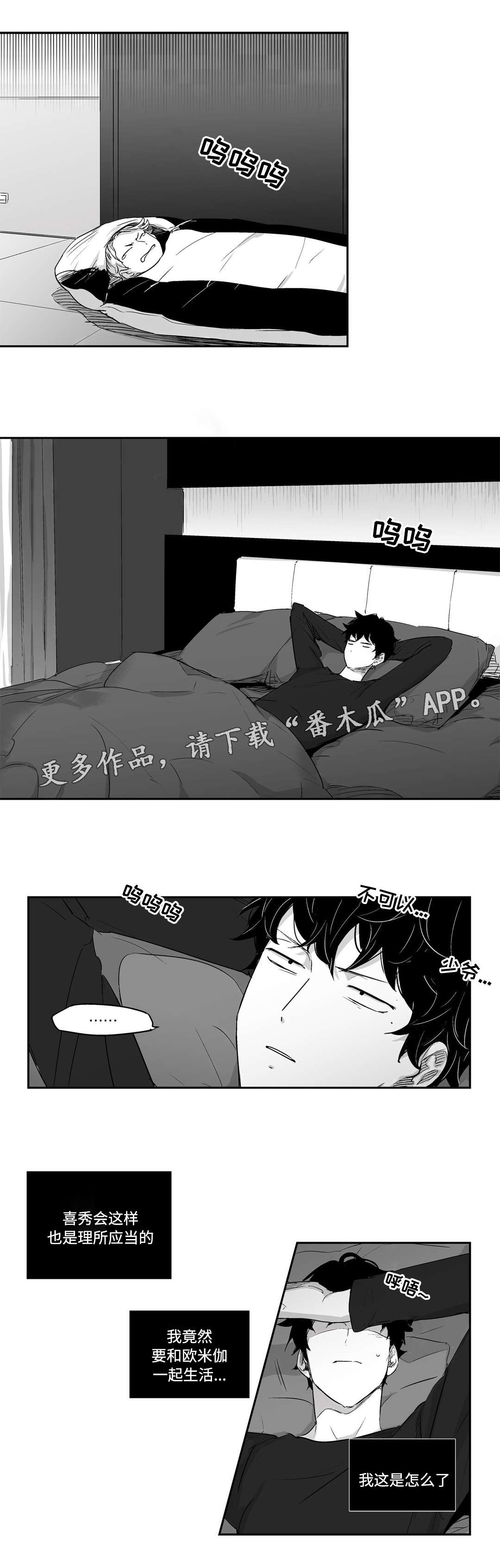 《不枉此生》漫画最新章节第15章：夜袭免费下拉式在线观看章节第【3】张图片