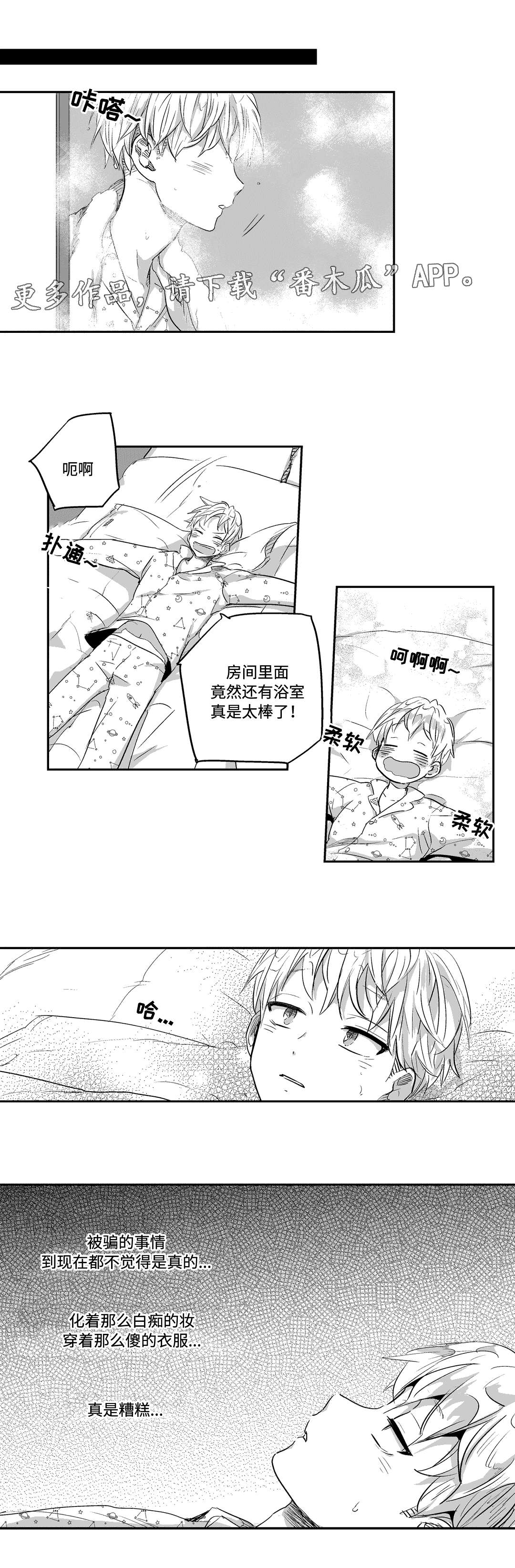 《不枉此生》漫画最新章节第15章：夜袭免费下拉式在线观看章节第【5】张图片