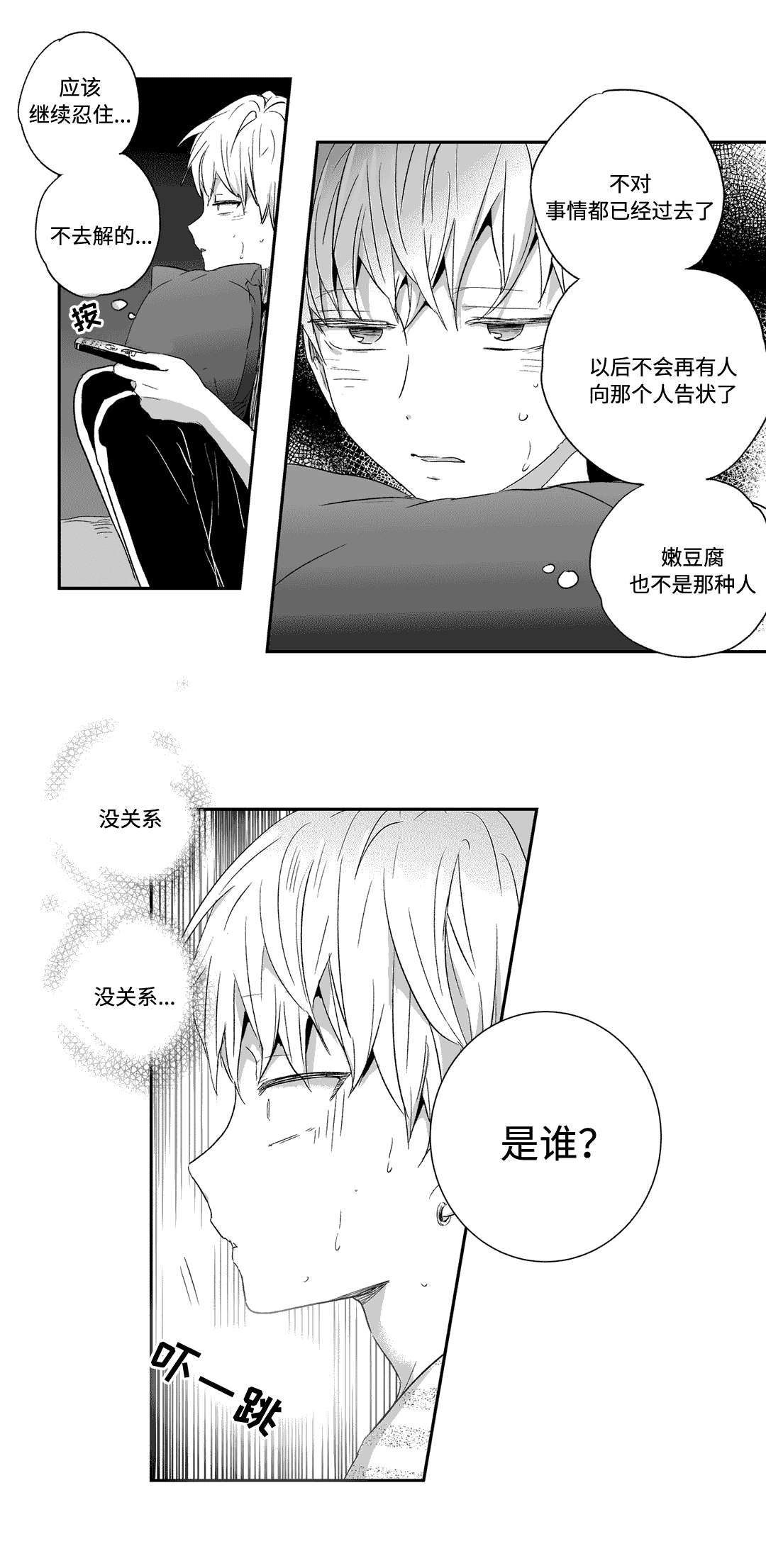 《不枉此生》漫画最新章节第27章：告状免费下拉式在线观看章节第【1】张图片