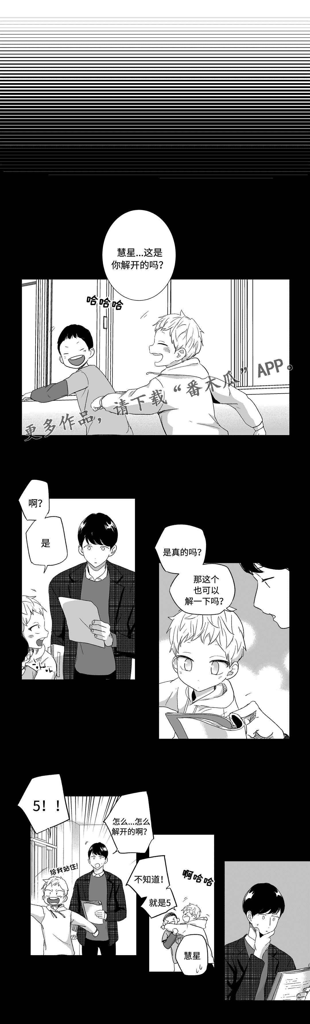 《不枉此生》漫画最新章节第27章：告状免费下拉式在线观看章节第【4】张图片