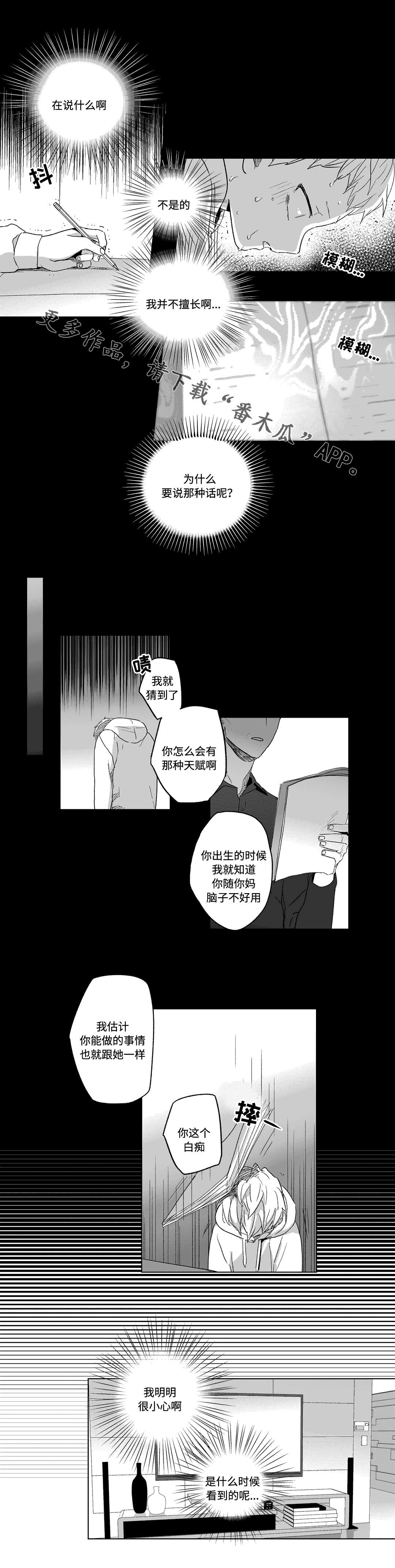 《不枉此生》漫画最新章节第27章：告状免费下拉式在线观看章节第【2】张图片