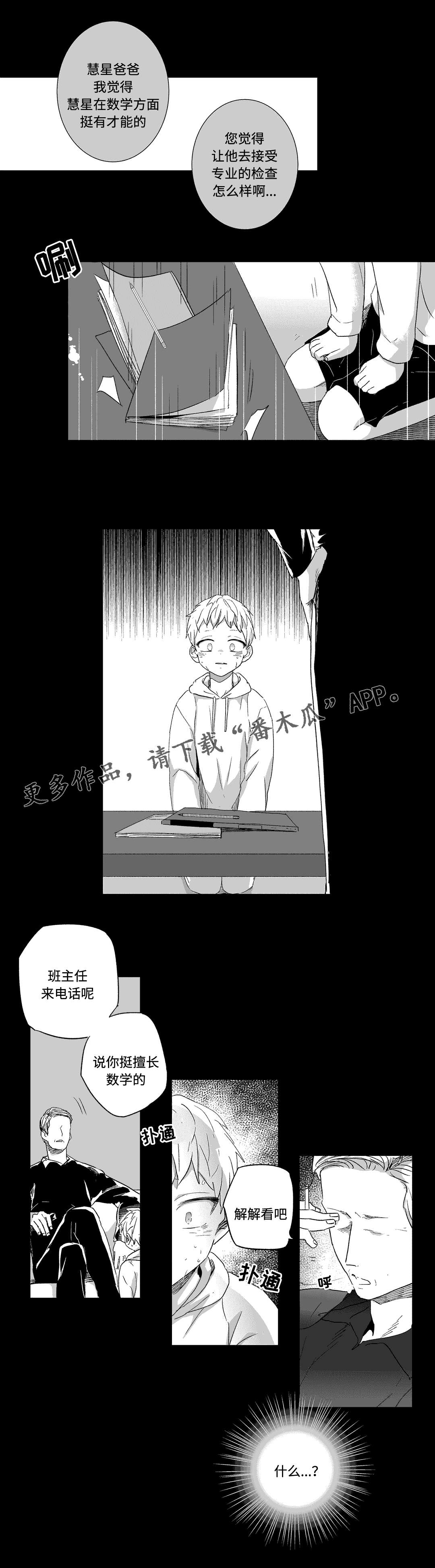 《不枉此生》漫画最新章节第27章：告状免费下拉式在线观看章节第【3】张图片