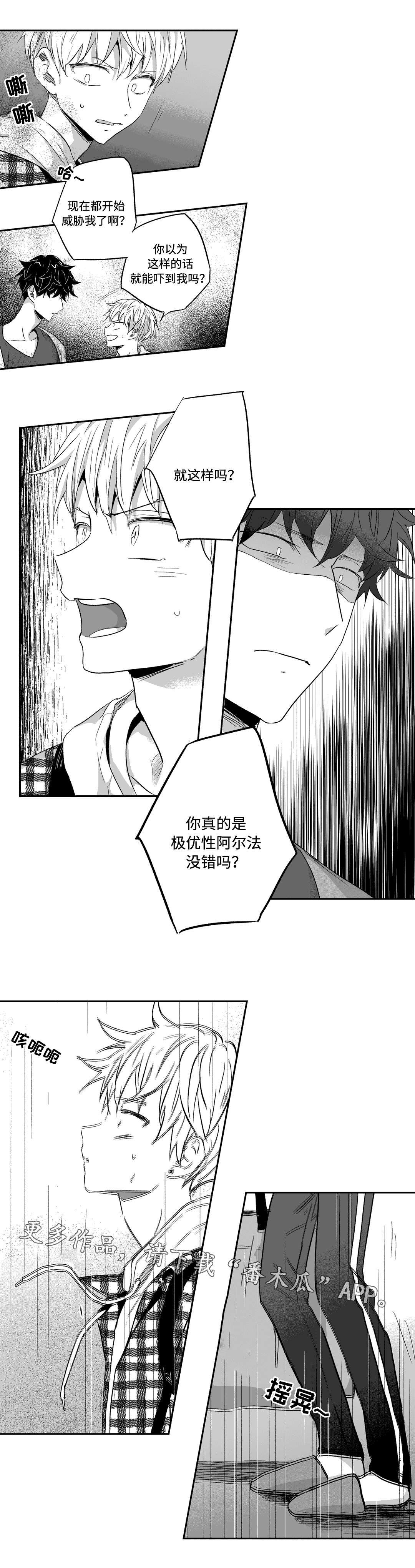 《不枉此生》漫画最新章节第29章：散发免费下拉式在线观看章节第【2】张图片