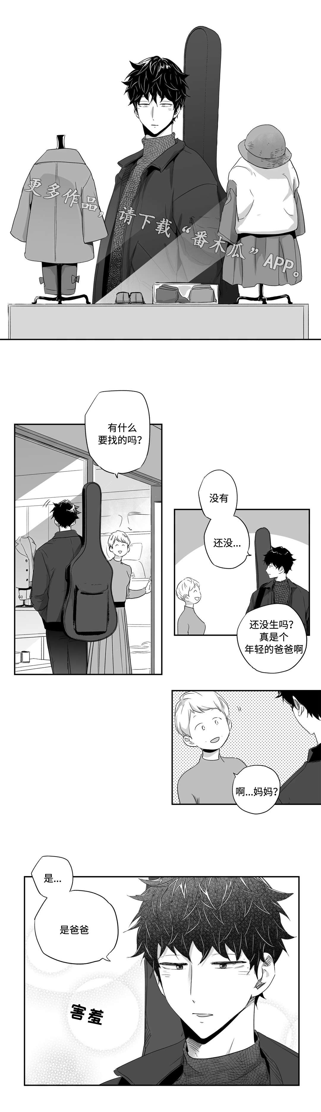 《不枉此生》漫画最新章节第35章：购物免费下拉式在线观看章节第【1】张图片