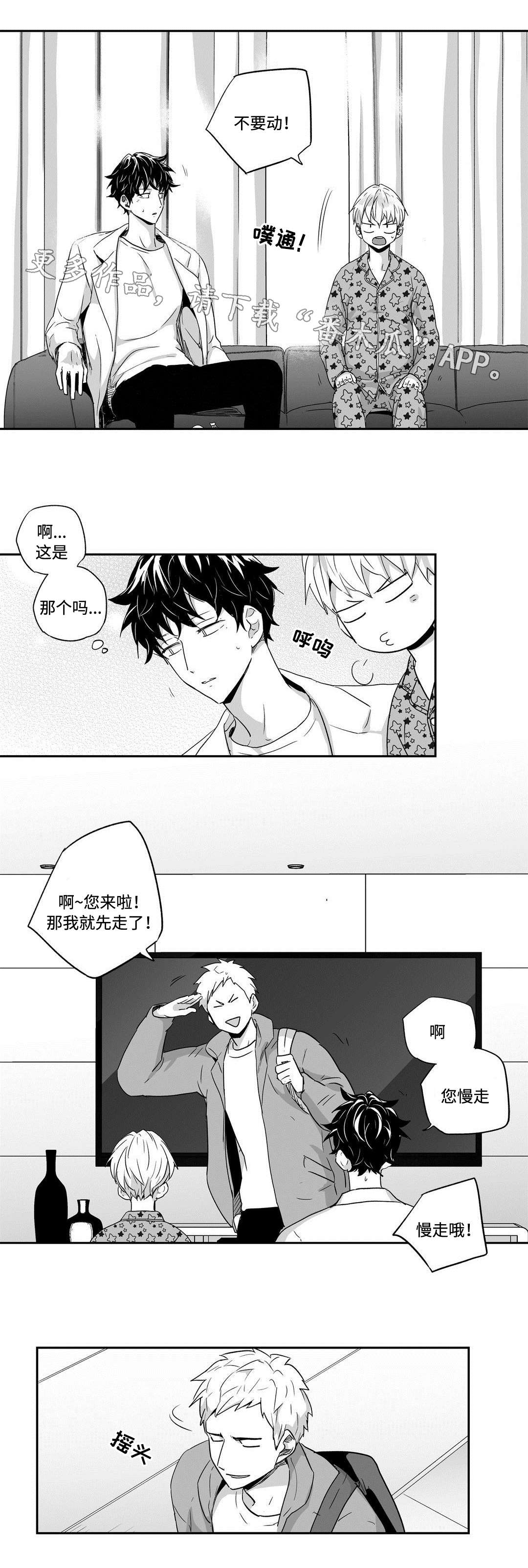 《不枉此生》漫画最新章节第42章：邀请免费下拉式在线观看章节第【3】张图片