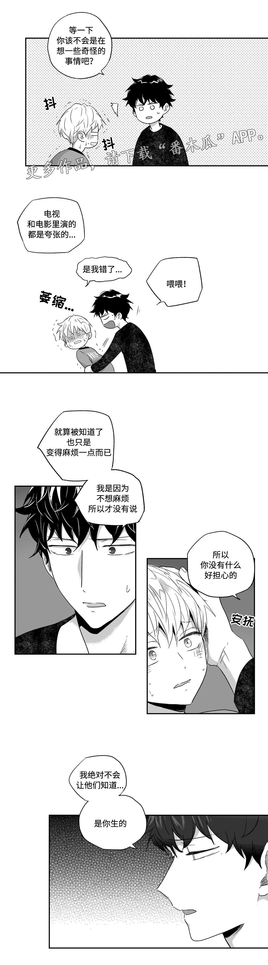 《不枉此生》漫画最新章节第45章：身份免费下拉式在线观看章节第【3】张图片