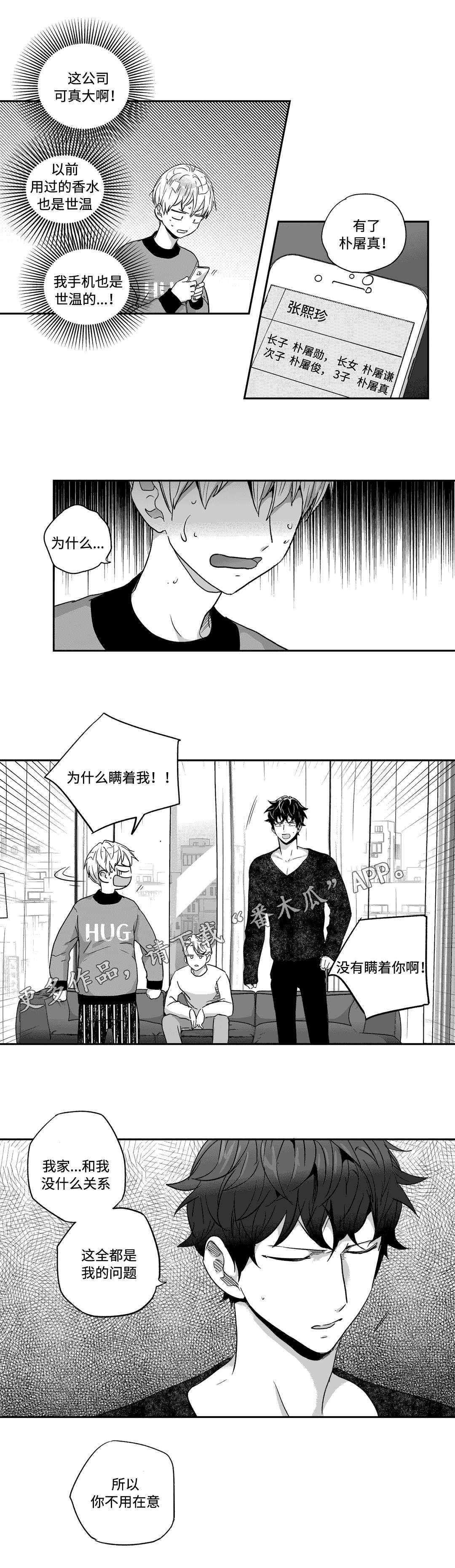 《不枉此生》漫画最新章节第45章：身份免费下拉式在线观看章节第【6】张图片