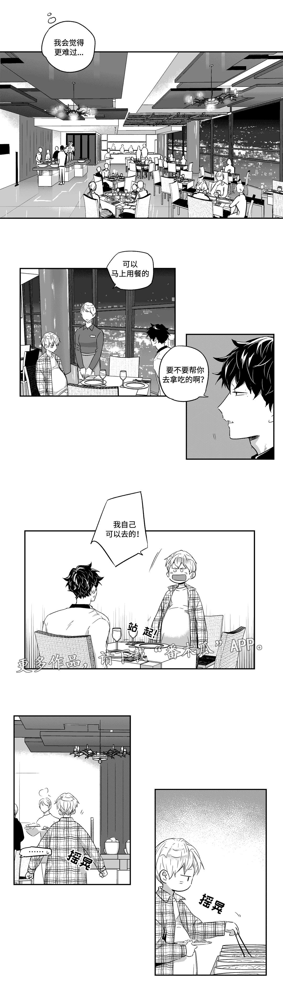 《不枉此生》漫画最新章节第47章：吃饭免费下拉式在线观看章节第【3】张图片