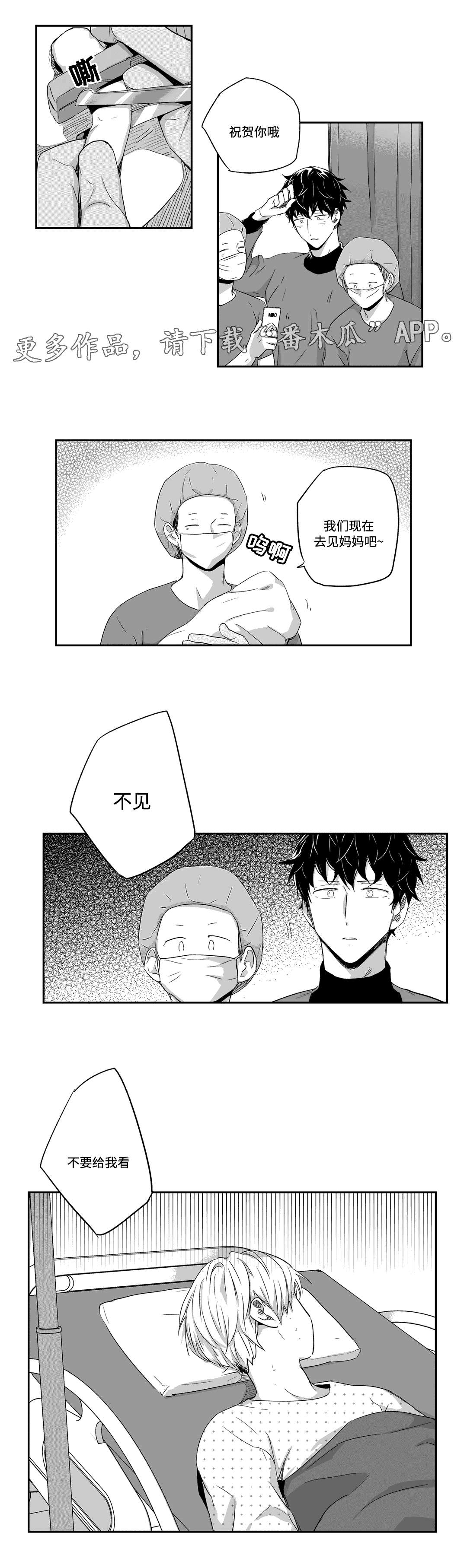 《不枉此生》漫画最新章节第52章：出生免费下拉式在线观看章节第【2】张图片