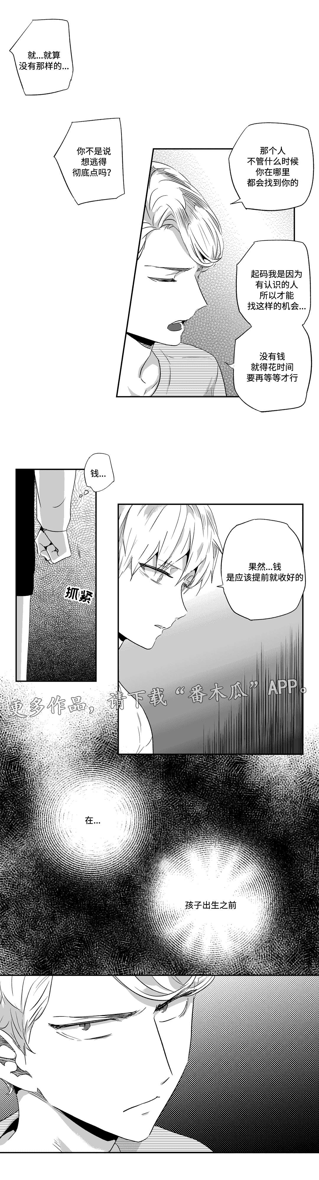 《不枉此生》漫画最新章节第57章：远离免费下拉式在线观看章节第【5】张图片