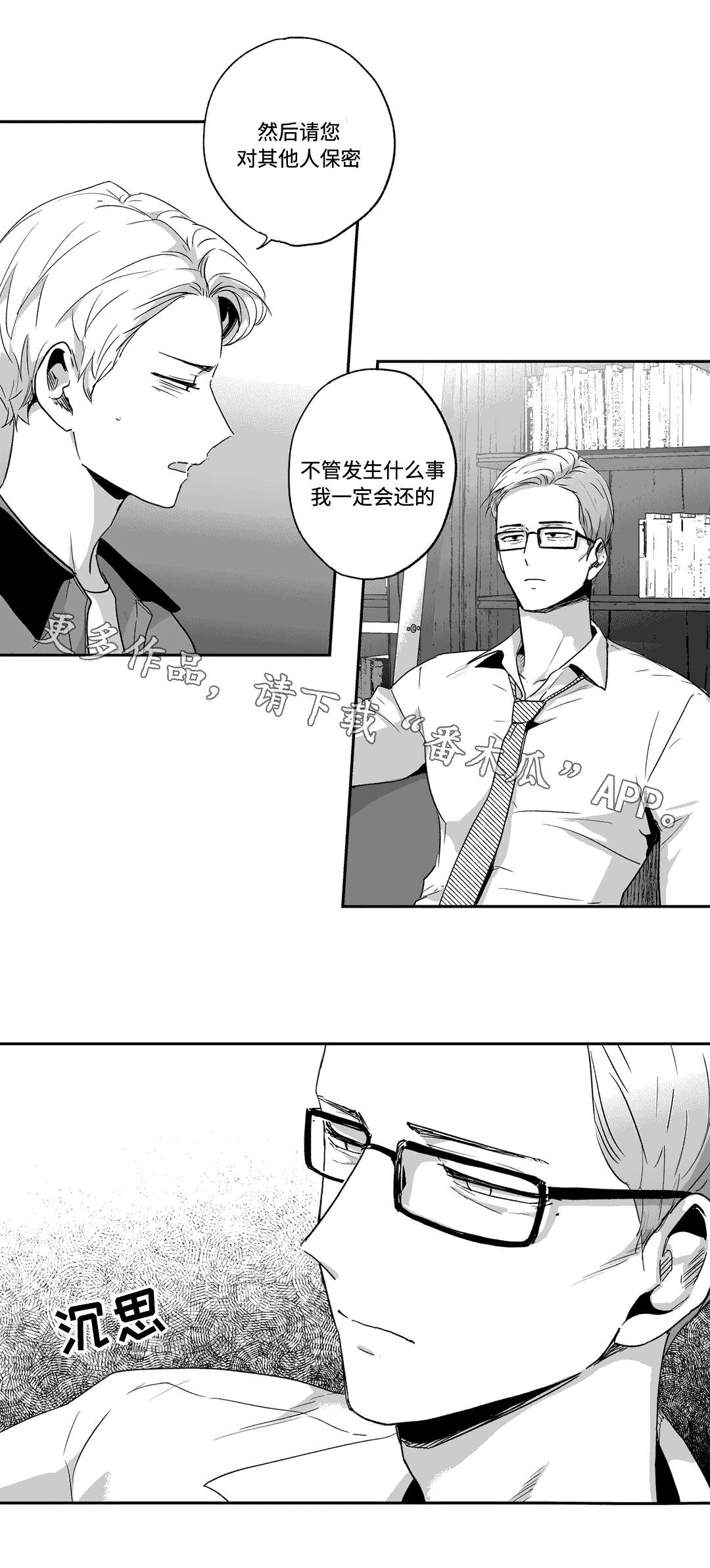 《不枉此生》漫画最新章节第61章：借钱免费下拉式在线观看章节第【1】张图片